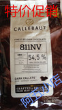 包邮：比利时进口嘉利宝Callebaut54.5%黑巧克力粒 巧克力豆2.5kg