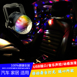 汽车USB氛围灯LED音乐节奏灯 车载DJ舞台爆闪声控灯 气氛灯装饰灯