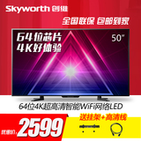 Skyworth/创维 50M5 50吋液晶电视机4K超清智能8核网络平板彩电