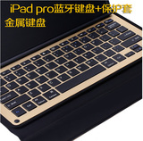 包邮 苹果iPad Pro智能蓝牙键盘保护套超薄铝合金无线蓝牙键盘壳