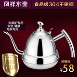 304不锈钢水壶 加厚电磁炉专用 泡茶壶 烧水壶 功夫茶壶 凤祥壶