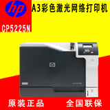 原装 HP5225N惠普A3彩色激光打印机CP5225n打印机支持网络打印