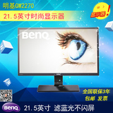 BENQ明基GW2270滤蓝光不闪屏时尚设计21.5英寸电脑液晶显示器