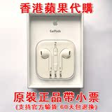 Apple/苹果EarPods iphone5s耳机原装正品香港代购线控6 sp ipad