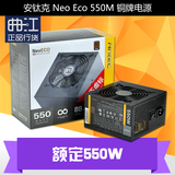 安钛克（Antec） 额定550W Neo Eco 550M 电源 80PLUS 铜牌/模组