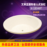 科勒  艾芙圆形嵌入压克力浴缸含排水 K-18349T K-18353T-0