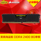 CORSAIR/海盗船 CMK8GX4M1A2400C14 复仇者DDR4 8G 2400 内存