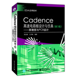 正版包邮 CADENCE高速电路板设计与仿真 第5版 原理图与PCB设计 cadence教程书籍 cadence电路板设计从入门到精通 cadence教程书