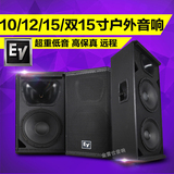 艺威EV ELX单10/12/15/双15寸专业音箱hifi户外舞台ktv 全频音箱
