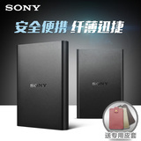 Sony/索尼移动硬盘1T 商务HD-B1 高速USB3.0 兼容MAC 移动硬盘1TB