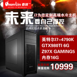 I7-4790K GTX980TI 高端发烧组装电脑主机 鲁大师35万