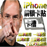 苹果iPhone5/5S/4S/6S plus日本美版解锁卡贴的卡槽 国行电信日版