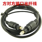 加粗真材实料光纤音频线音响功放发烧数字光纤线方对方口连接线