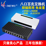 DIEWU 8口百兆迷你交换机8口网络交换器分流器网线分线器五口集线