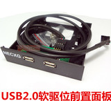 USB2.0软驱位音频前置面板  档板线 台式机USB2.0软驱位前置面板
