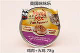 美国Meowmix咪咪乐天然猫罐慕斯巧鲜杯猫罐头 鸡肉+火鸡 78g