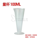 烘焙塑料量杯 透明小量杯 液体测量杯 100毫升 计量杯杯身带刻度