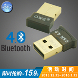 OWZ BT-4.0 笔记本台式机usb蓝牙适配器 发射器 CSR4.0 8510芯片