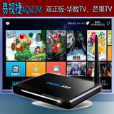 【现货速发】易视捷AQ603M正版芒果TV 8核4K高清网络电视机顶盒子