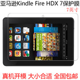 亚马逊Kindle Fire HDX贴膜 保护膜Fire HDX平板电脑7英寸保护膜