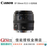Canon/佳能 EF 50mm f/2.5 小型微距镜头50 2.5定焦国行正品联保