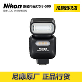 Nikon/尼康 闪光灯SB-500机顶灯D7200 D7100D7000 D90 D610 D5300