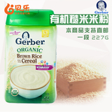 美国进口嘉宝Gerber一段有机糙米粉/婴儿宝宝1段米糊 辅食 高铁锌