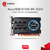 Asus/华硕 R7240-BR-2GD3 2G显存 AMD芯片 台式机电脑游戏显卡