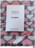 法国香奈儿香水 可可COCO小姐香水 女士持久小样试用试管装正品