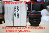 佳能50/1.2 L USM 99新 全套包装 全幅专业人像镜头 支持置换