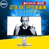 官方直供 Dell/戴尔 高端IPS 24英寸U2414H 全高清电脑显示器大屏