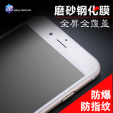 苹果6s钢化膜iphone6plus手机全屏覆盖防指纹玻璃磨砂膜前后4.7六