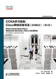 正版现货 CCNA学习指南：Cisco网络设备互连(ICND2)(第4版) 思科