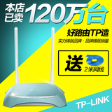 TP-LINK无线路由器穿墙王TL-WR845N 大功率迷你家用AP智能wifi