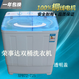 2016款7.2KG荣事达丰双缸洗衣机双桶洗衣机双动力洗脱家用洗衣机