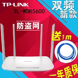TP-LINK TL-WDR5600 智能双频无线路由器 11AC 穿墙王 家用900M