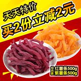 【天天特价】软条组合（红心薯条+紫心薯条）1000g 地瓜干紫薯干