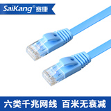 saikang CAT6 超六类网线电脑网络线扁平千兆宽带线5/10/15/30米m
