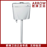 箭牌卫浴旗舰店 ARROW箭牌卫浴-AS108A环保塑料节能水箱 正品