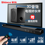 Shinco/新科 TV-3915电视回音壁5.1家庭影院低音炮3D环绕客厅音响