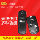 品色RW-221N3单反遥控器5D3 1D 5D2 6D 7D 50D 40D佳能无线快门线
