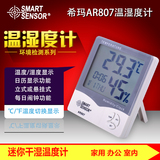 希玛正品数字温湿度计家用工业温湿度表高精度电子温度计AR807