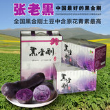张老黑原生态绿色无污染黑金刚土豆紫土豆富含原花青素黑土豆礼盒