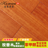 KEAWOOD 玫香木实木地板全A板 进口原木卧室木地板家用厂家直销