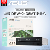 Asus/华硕 DRW-24D5MT 台式机内置DVD刻录机光驱DRW-24D3ST升级版
