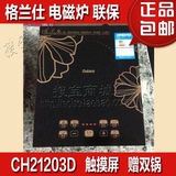 Galanz/格兰仕 CH21203D电磁炉特价多功能触摸屏火锅电池炉灶正品