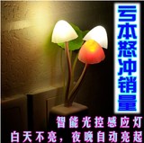 光控小夜灯蘑菇灯LED变色 智能节能创意卧室床头宝宝灯小壁灯