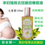 孕妇橄榄油去妊娠纹孕期专用产前预防产后袪除妊辰纹精油止痒