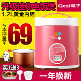 格子 GZ-12C 迷你电饭煲1-2人小电饭锅学生宿舍用正品特价1.2L