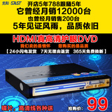 SAST/先科 PDVD-788DVD影碟机高清 特价EVD播放器儿童DVD播放器